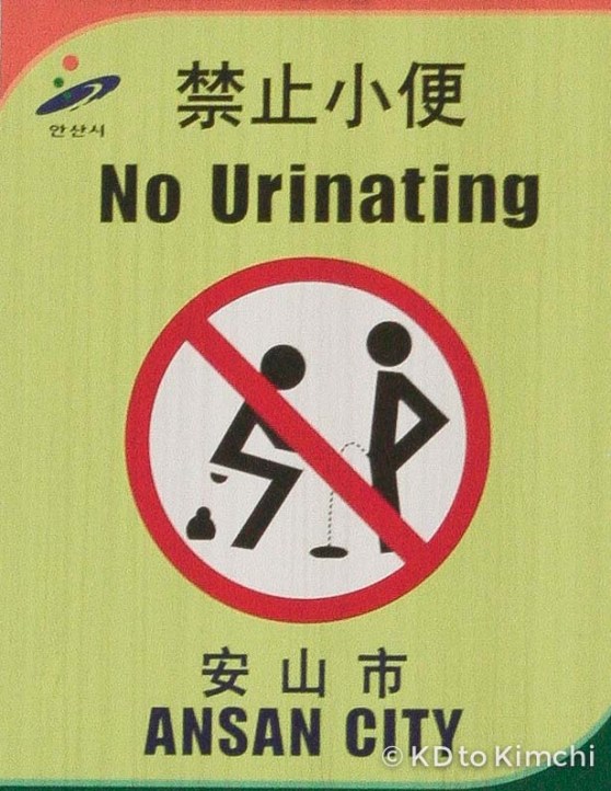 No peeing in the park!